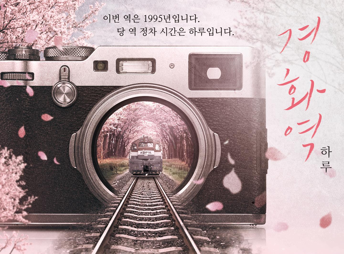 경화역스토리 이미지
