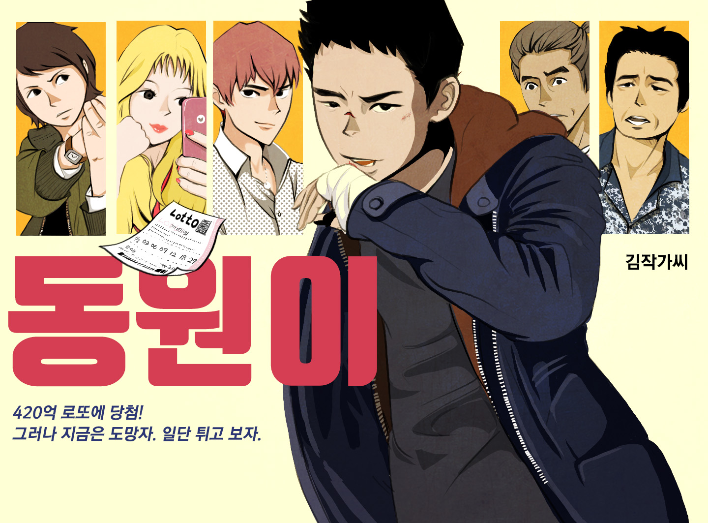 동원이스토리 이미지