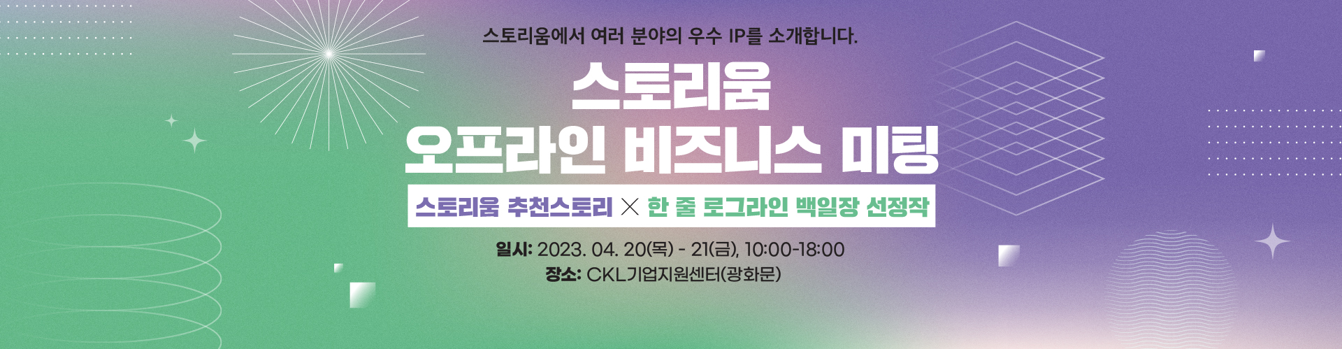 스토리움 스토리 홍보 이미지