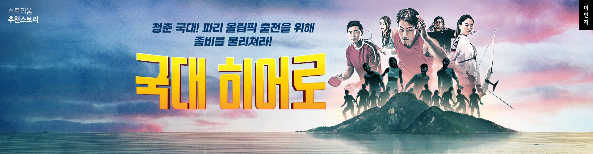 국대 히어로스토리 이미지