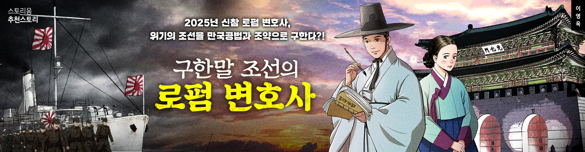 구한말 조선의 로펌 변호사스토리 이미지
