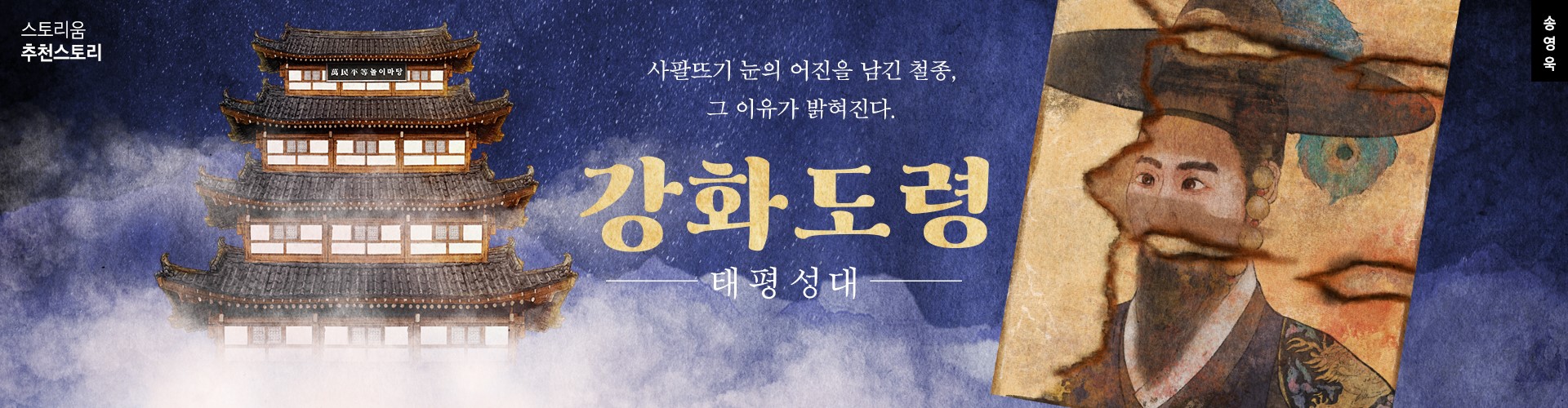 강화도령스토리 이미지