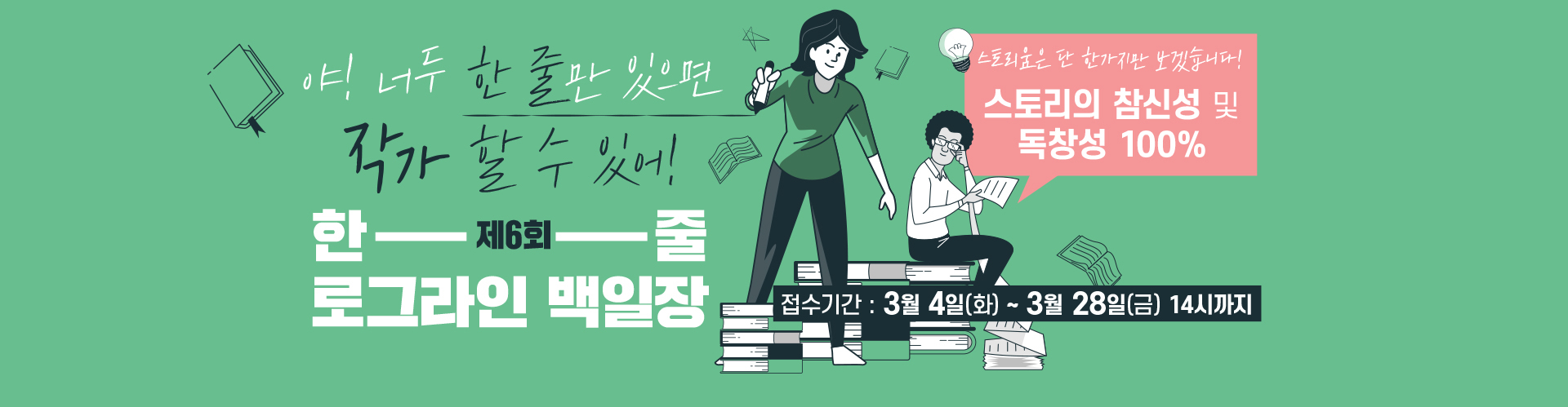 스토리움 스토리 홍보 이미지