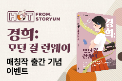 핫프롬_경희: 모던 걸 런웨이