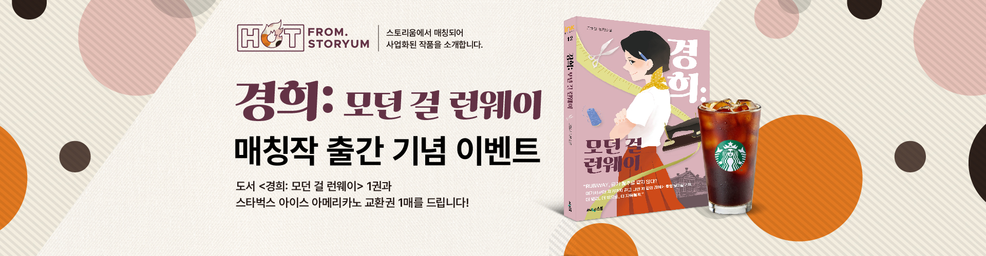 스토리움 스토리 홍보 이미지