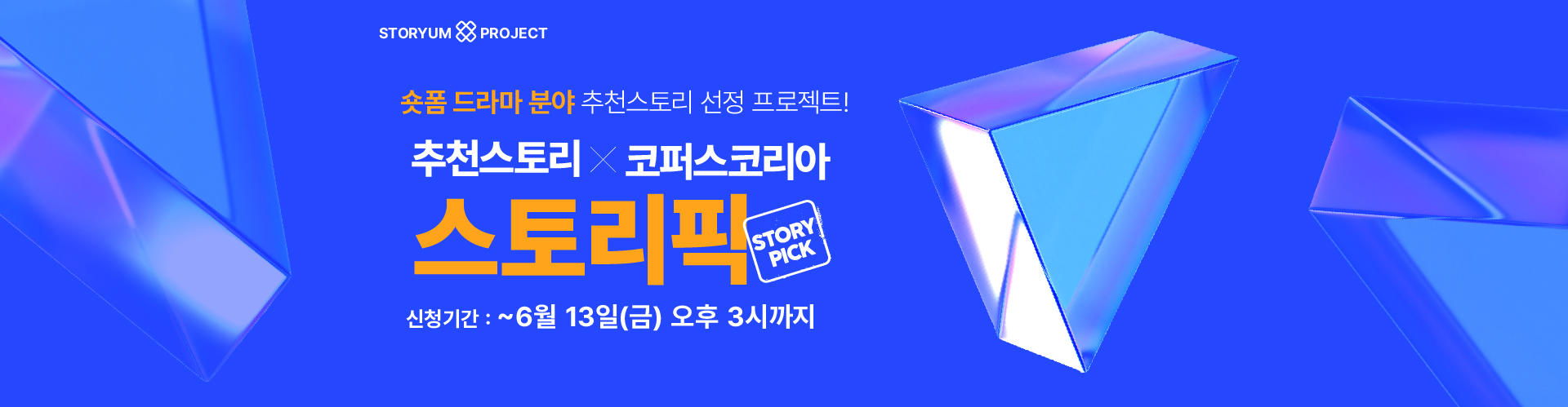 스토리움 스토리 홍보 이미지