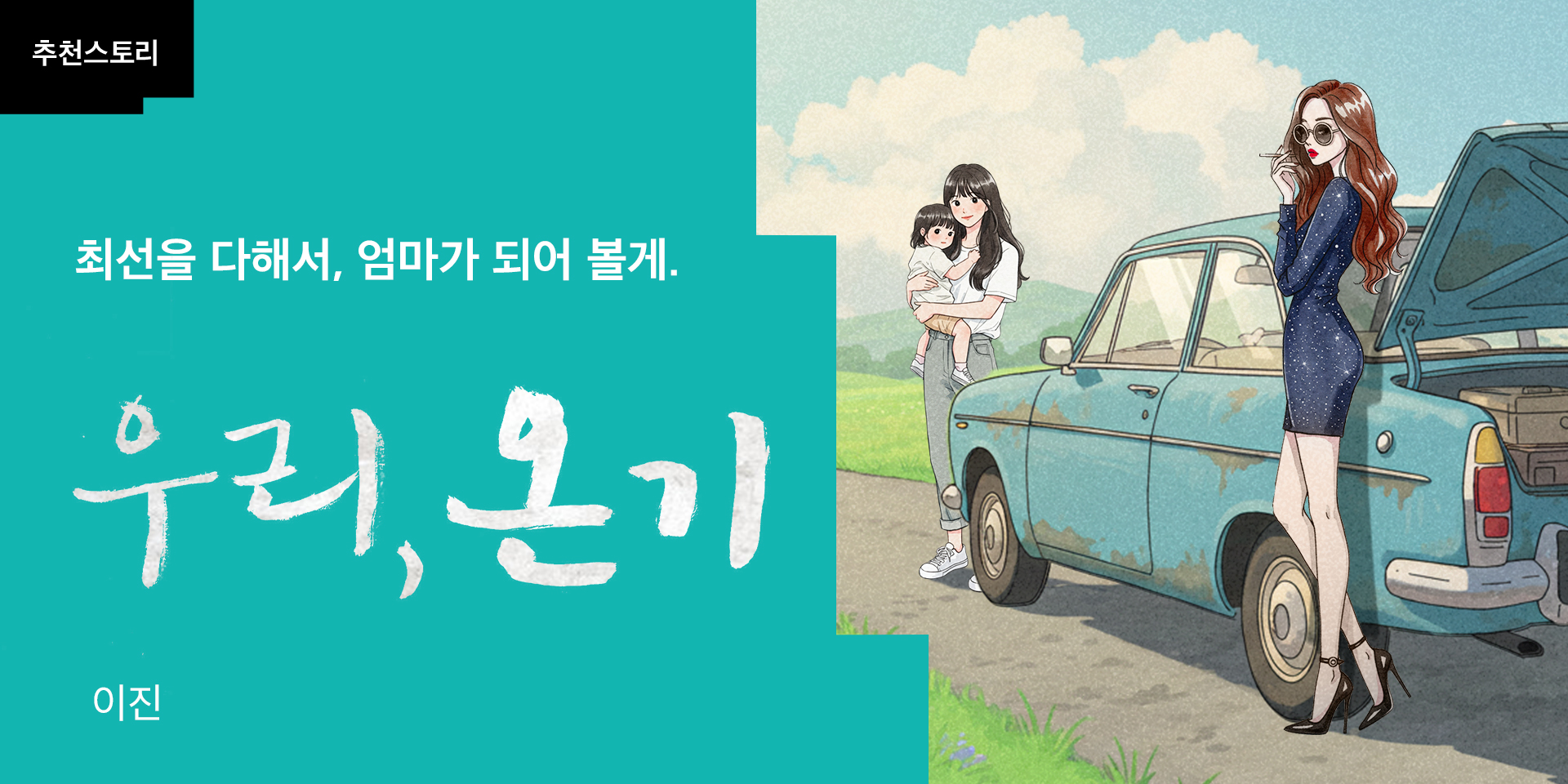 우리, 온기스토리 이미지
