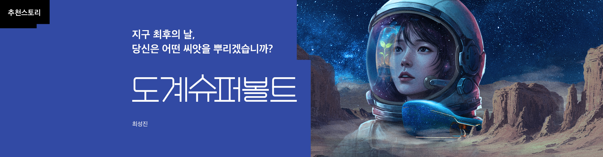 스토리움 스토리 홍보 이미지