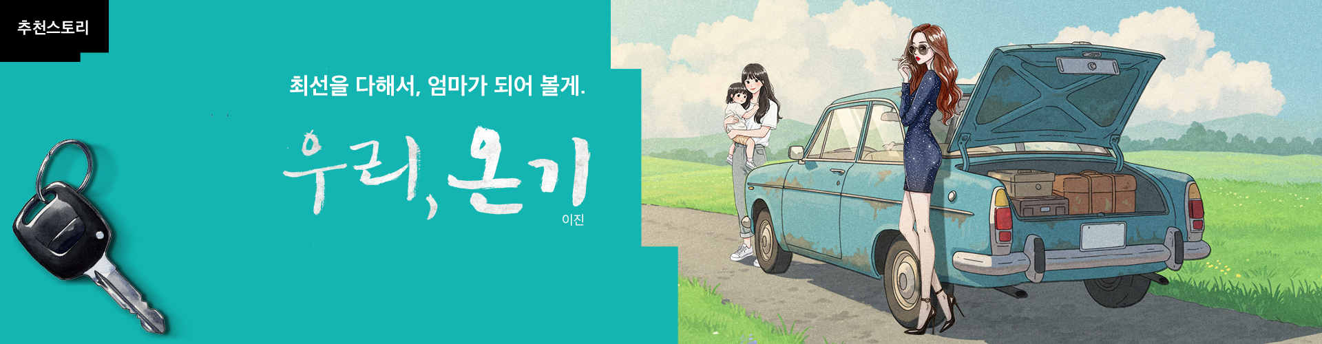 스토리움 스토리 홍보 이미지