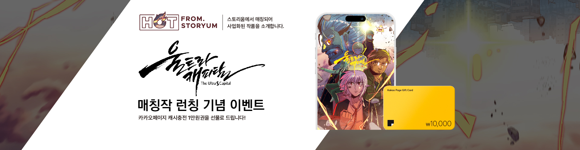 스토리움 스토리 홍보 이미지