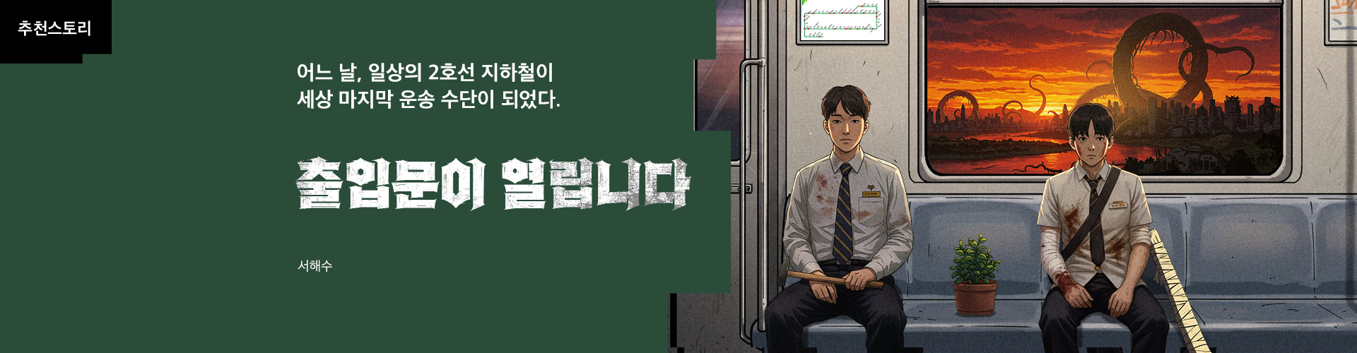 스토리움 스토리 홍보 이미지