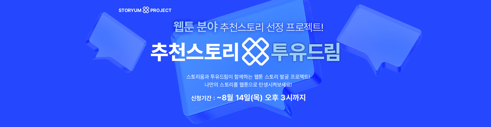 스토리움 스토리 홍보 이미지
