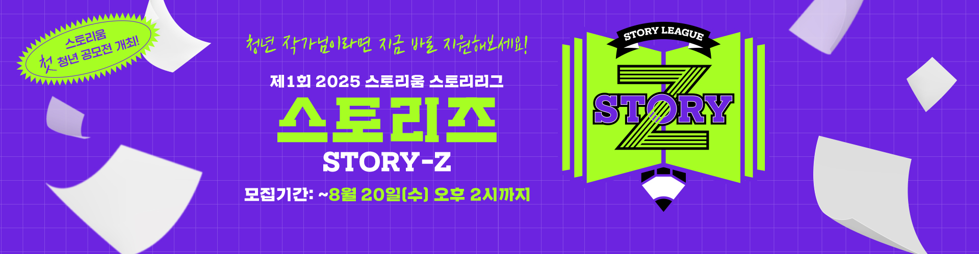 스토리움 스토리 홍보 이미지