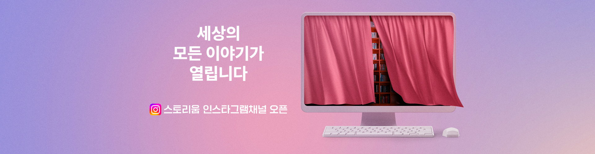 스토리움 스토리 홍보 이미지