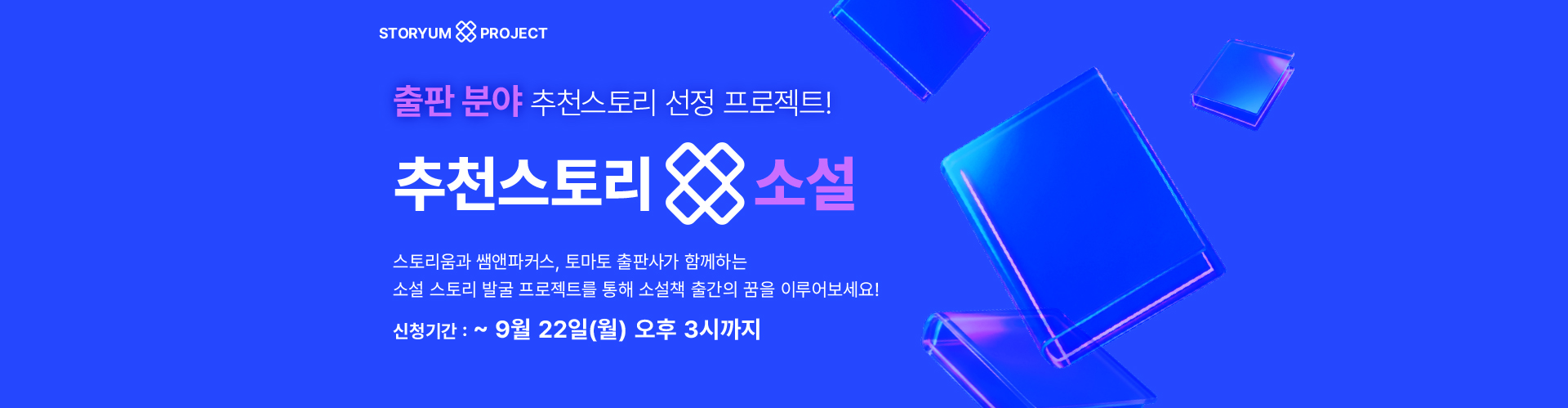 스토리움 스토리 홍보 이미지