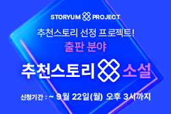 추천스토리 X 소설