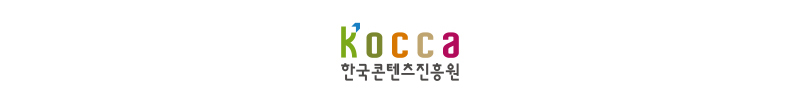 kocca 한국콘텐츠진흥원
