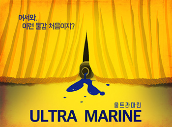 울트라마린 이미지
