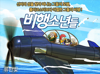 비행소년들 이미지