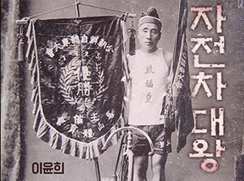 자전차대왕 이미지