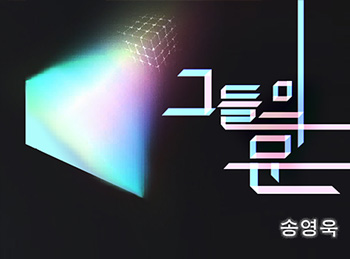그들의 문 이미지