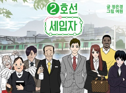 2호선 세입자 이미지