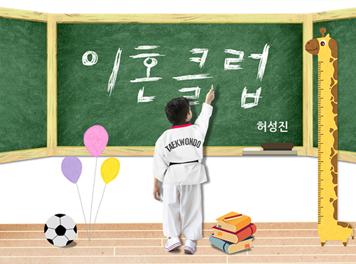 이혼클 작품 이미지
