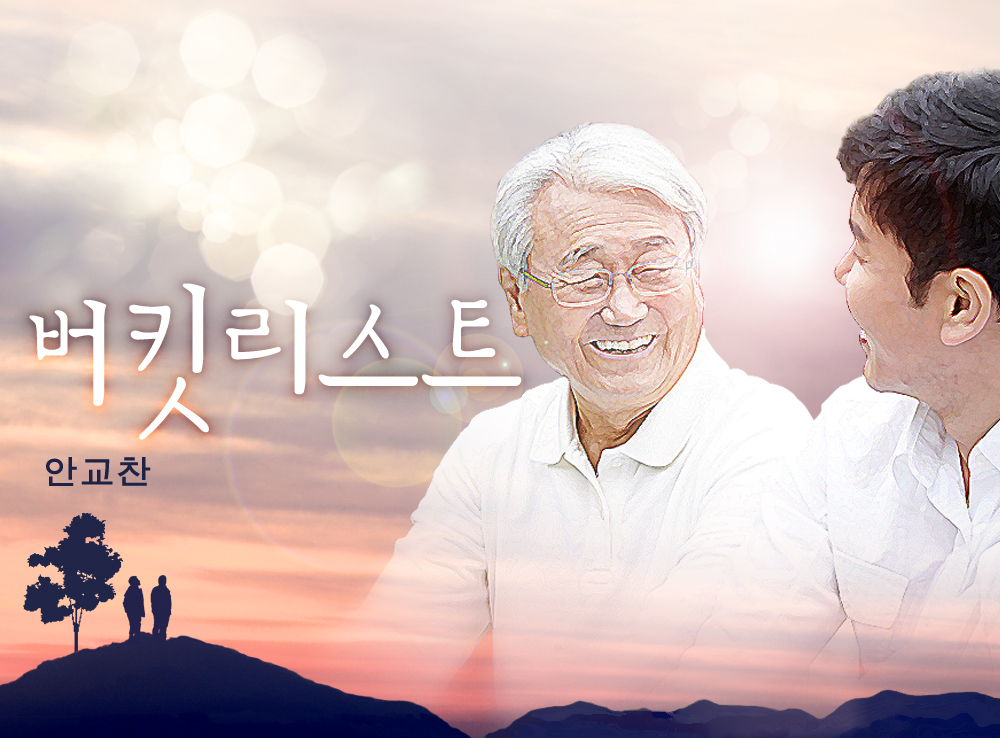 버킷리스트 작품 이미지