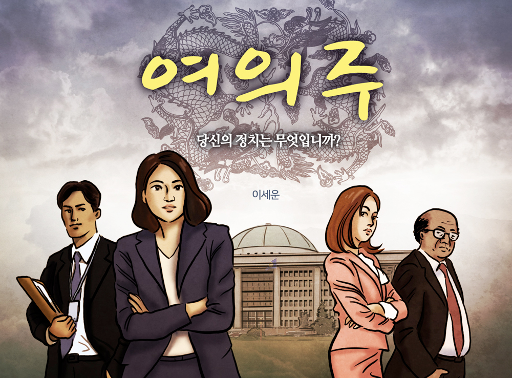 여의주 작품 이미지
