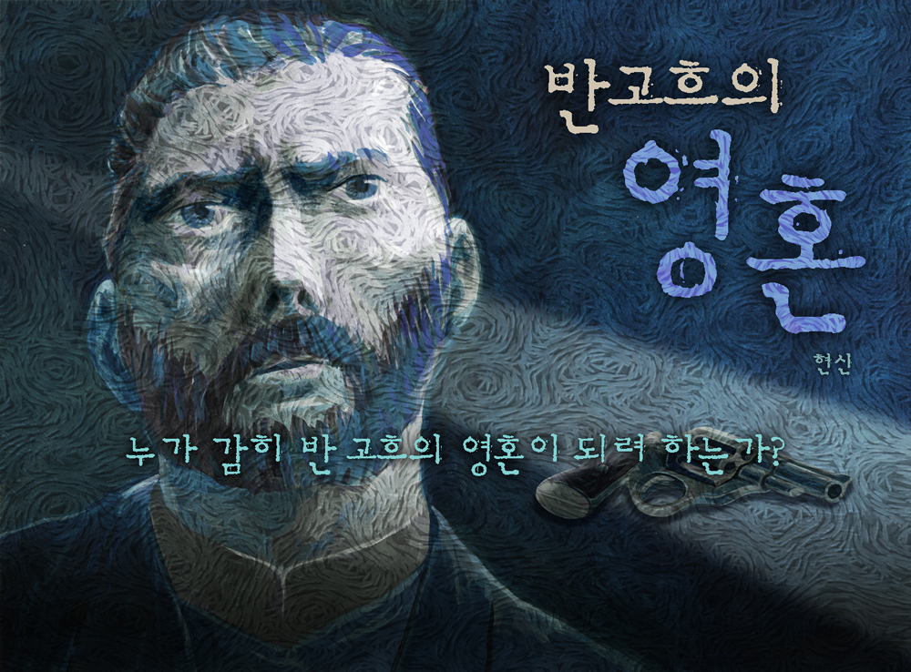 반고흐의 영혼작품 이미지