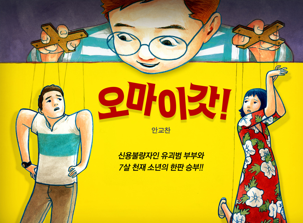 오마이갓! 작품 이미지