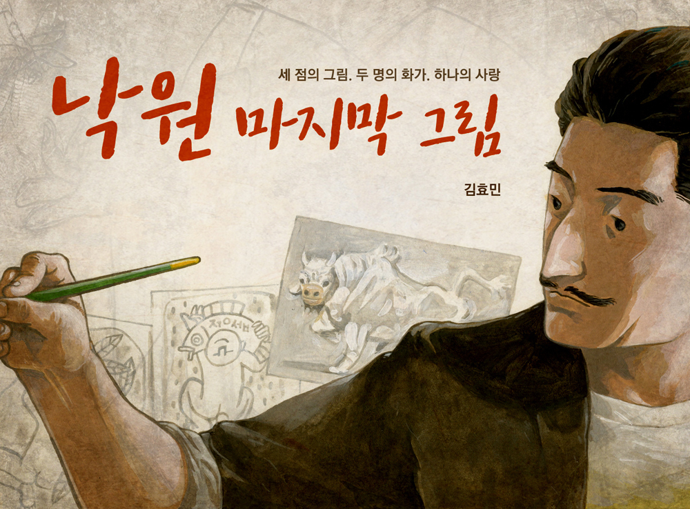 낙원_마지막 그림 이미지