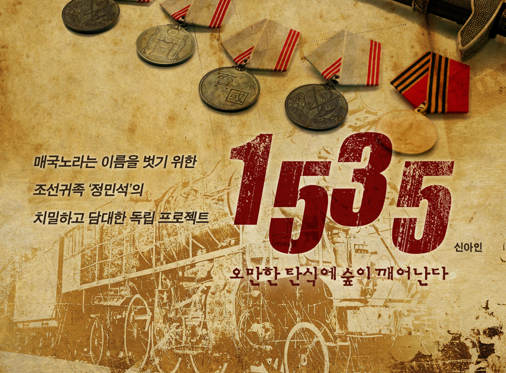1535 : 오만한 탄식에 숲이 깨어난다 이미지