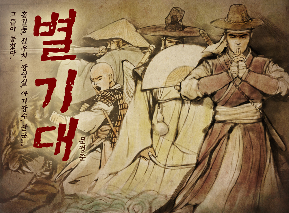 별기대 이미지