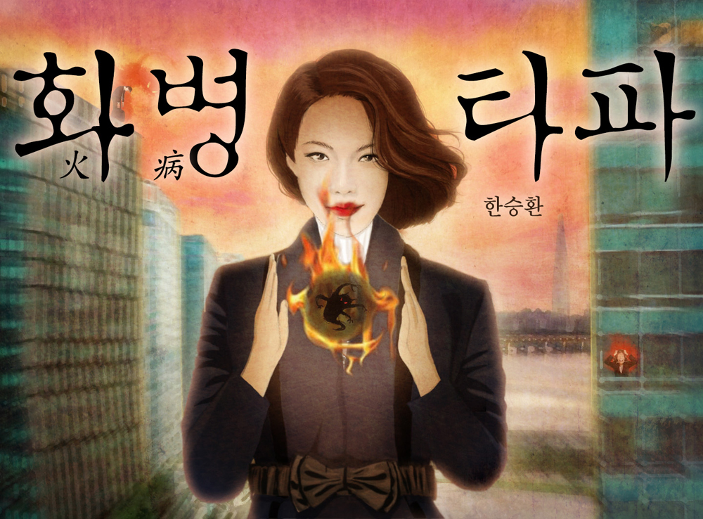 화병타파 작품 이미지