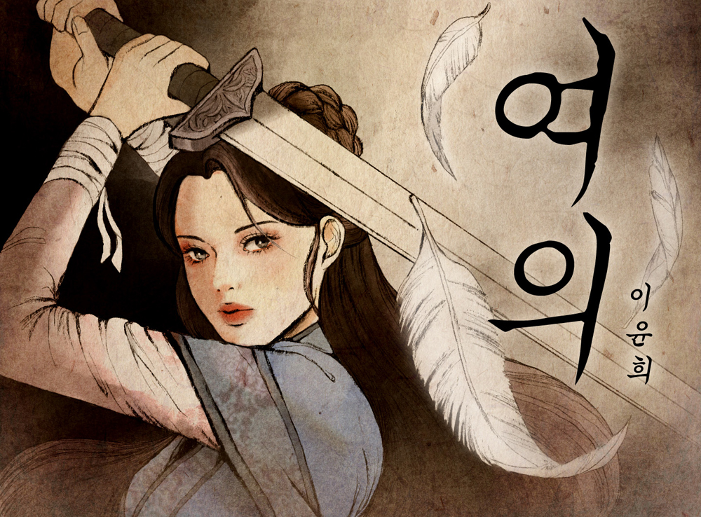 여의 작품 이미지