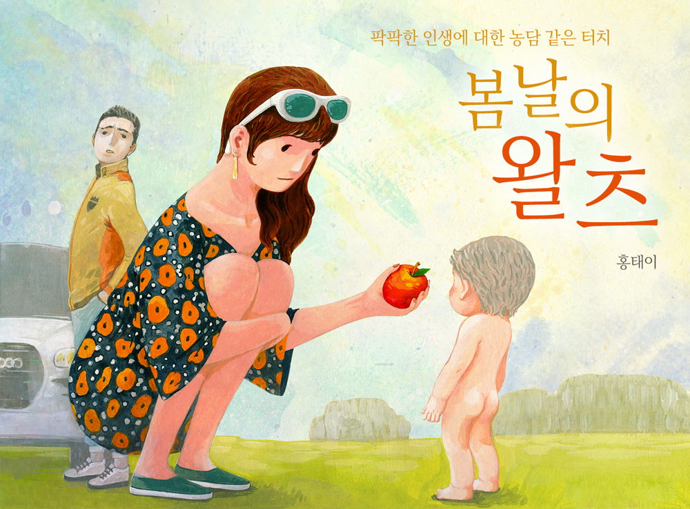 봄날의 왈츠 작품 이미지