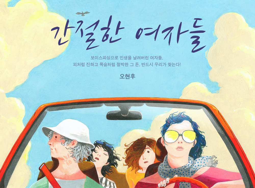 간절한 여자들 작품 이미지