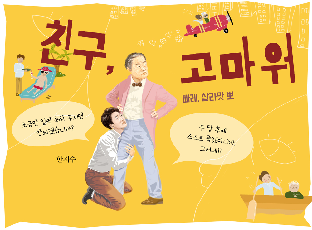 빠레, 살라맛 뽀 작품 이미지