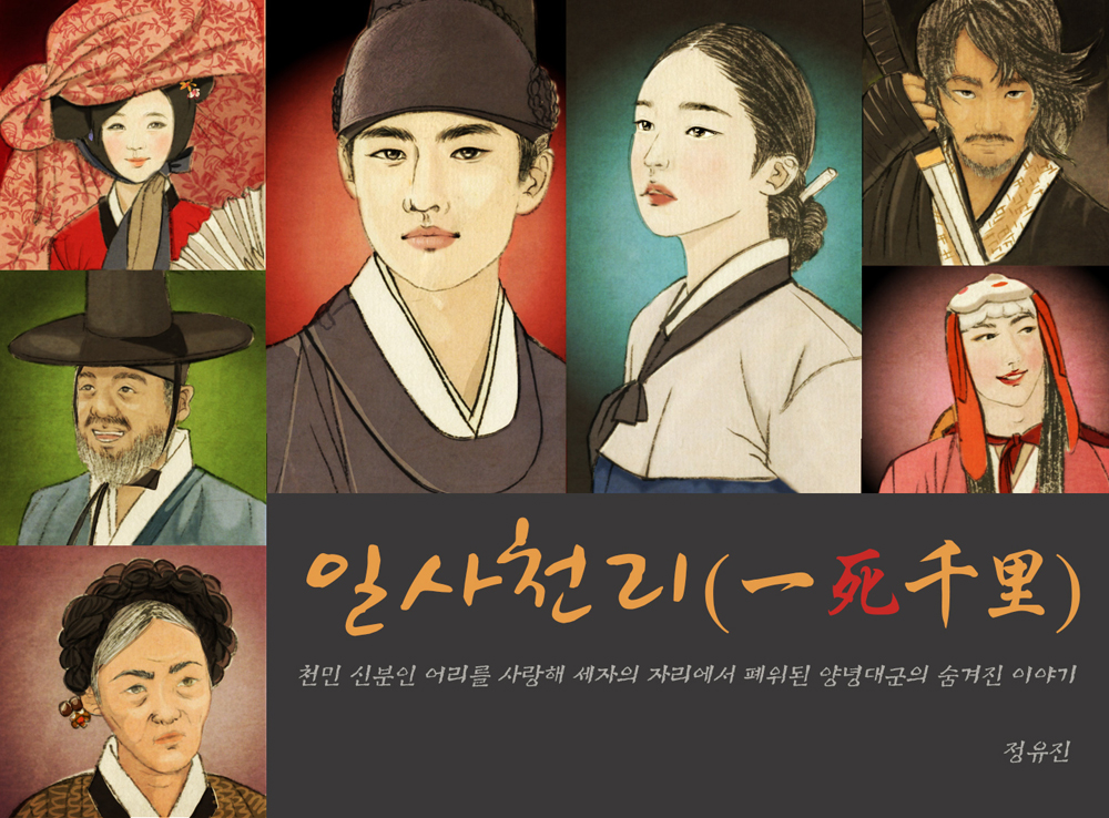일사천리(一死千里) 작품 이미지
