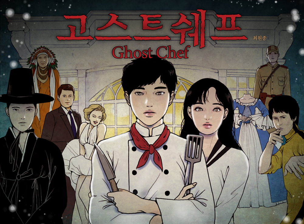고스트쉐프 Ghost Chef 이미지