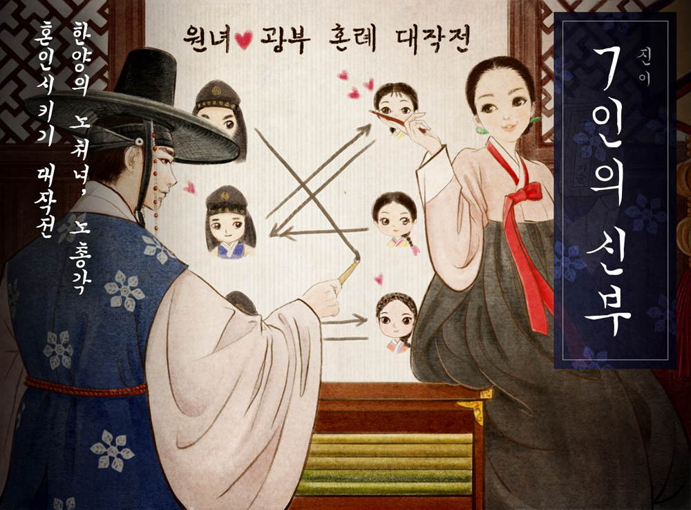 7인의 신부 이미지