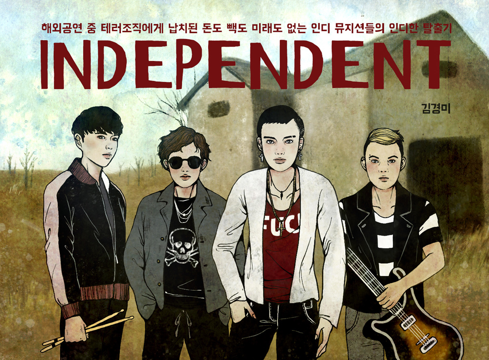 Independent 이미지