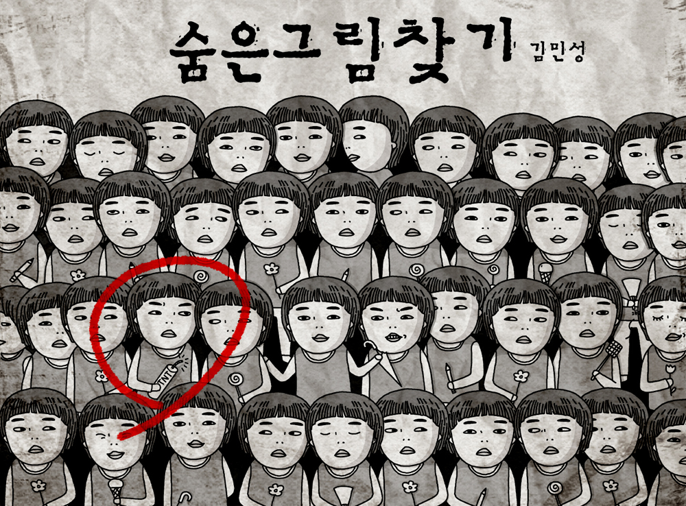숨은그림찾기 이미지