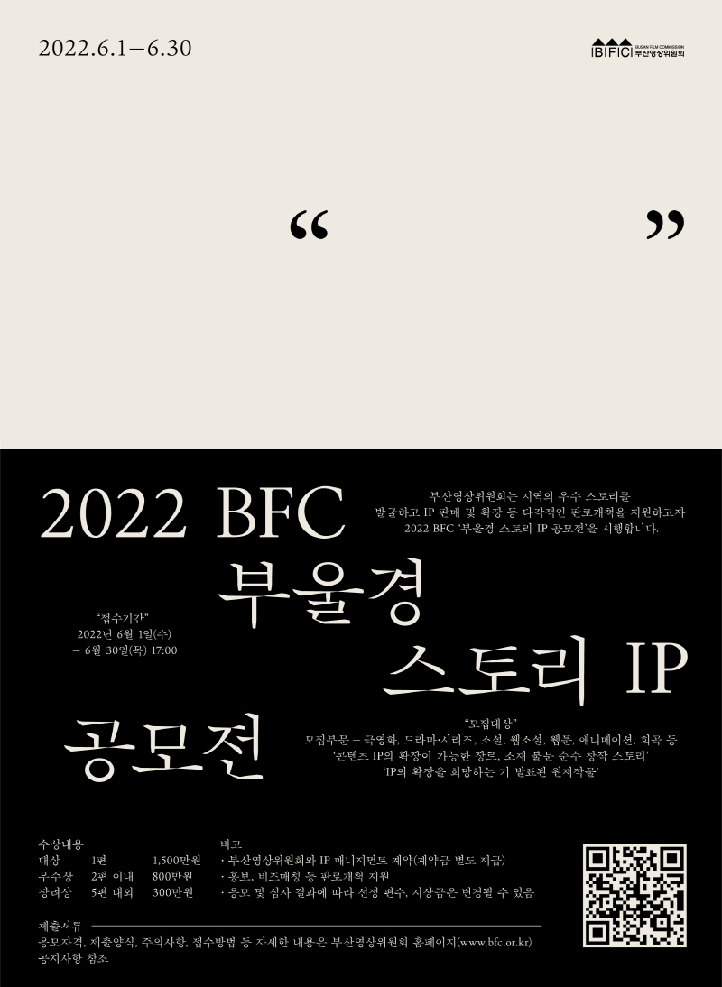 
2022.6.1-6.30
IBIFICI BUSAN FILM COMMISSION
부산영상위원회
